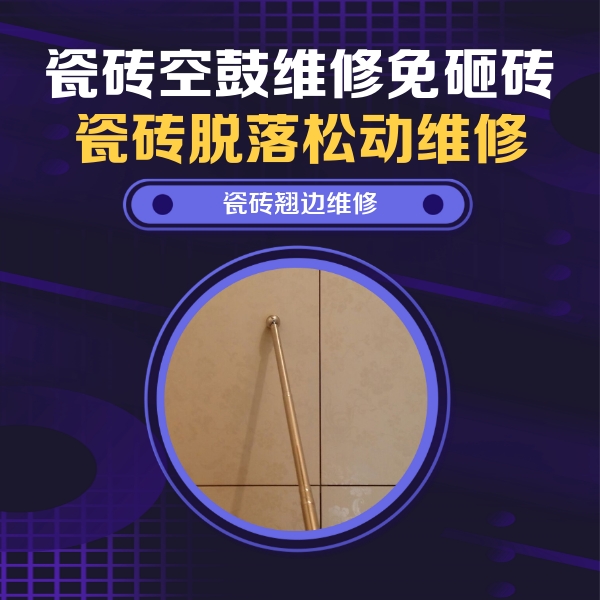 乌尔禾瓷砖空鼓维修公司分享瓷砖胶的施工厚度对瓷砖空鼓有哪些影响