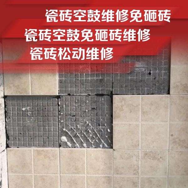 乌尔禾瓷砖空鼓维修公司分享地砖空鼓维修的知识