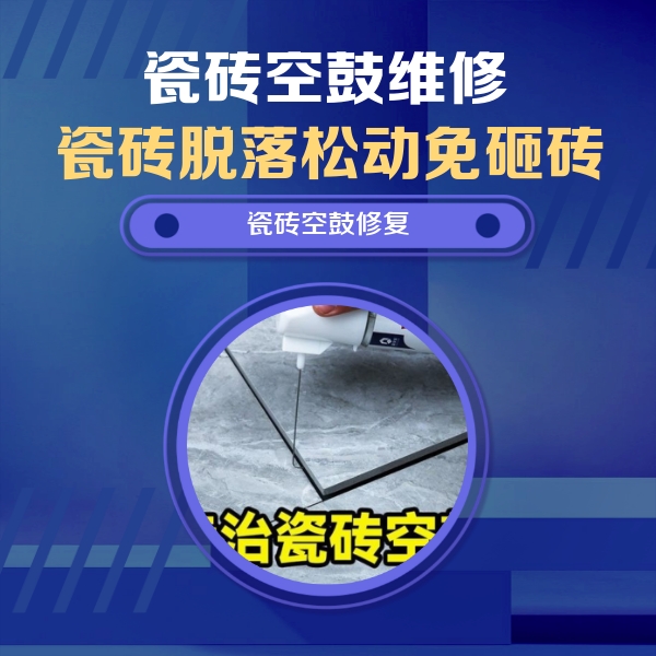乌尔禾瓷砖空鼓维修公司分享卫生间瓷砖翘边维修的方法